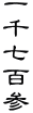 玵SQ