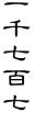 玵S