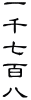 玵S