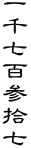玵SQE