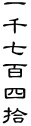玵SlE
