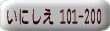 101-200̃j[ɖ߂