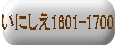ɂ1601-1700