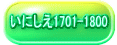 ɂ1701-1800