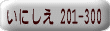 201-300̃j[ɖ߂