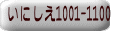 ɂ1001-1100