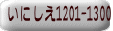 ɂ1201-1300