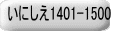 ɂ1401-1600