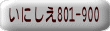 ɂ801-900