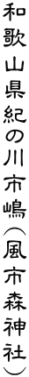 a̎RI̐s(sX_)