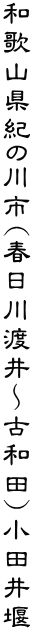 a̎RI̐s(tn`Øac)c䉁