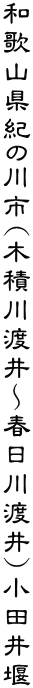 a̎RI̐s(ؐϐn`tn)c䉁