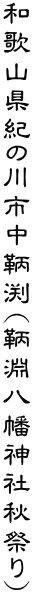 �a�̎R���I�̐�s���۟�(�ە������_�ЏH�Ղ�)