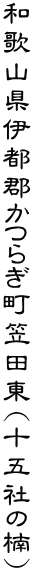 �a�̎R���ɓs�S���炬���}�c��(�\�܎Ђ̓�)