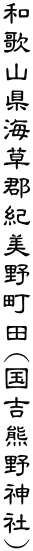 �a�̎R���C���S�I���쒬�c(���g�F��_��)