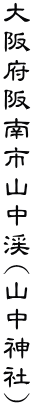 ���{���s�R���k(�R���_��)