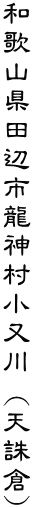 �a�̎R���c�ӎs���_�������� (�V�n�q)