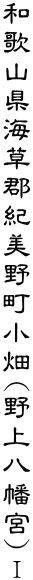 �a�̎R���C���S�I���쒬����(��㔪���{)�T