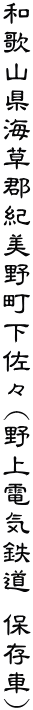 �a�̎R���C���S�I���쒬�����X(���d�C�S�� �ۑ���)